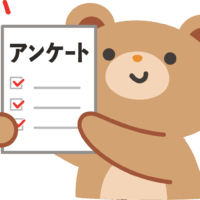 アンケートのお願い